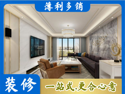 汕头装修新房